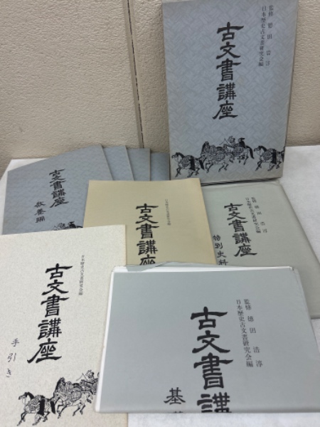 Amazon.co.jp: 和本（古本）積宝還暦祝寿九州古札図譜 岡本茂編
