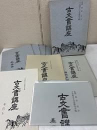 古文書講座