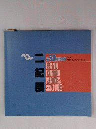 1996 NIKI EXHIBITION PAINTINGS &  SCULPTURES