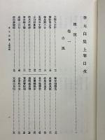 李白全詩集