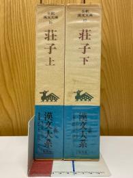 荘子