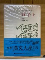 荘子