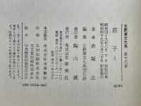 荘子