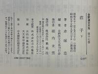 荘子