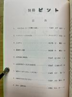 別冊ピント　第23号　珠算史研究　第53号