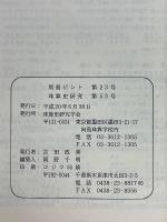 別冊ピント　第23号　珠算史研究　第53号