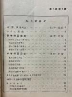 珠算の友　1937年9月号