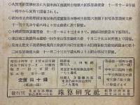 輓近珠算の研究　1939年11月号