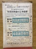 輓近珠算の研究　1939年11月号