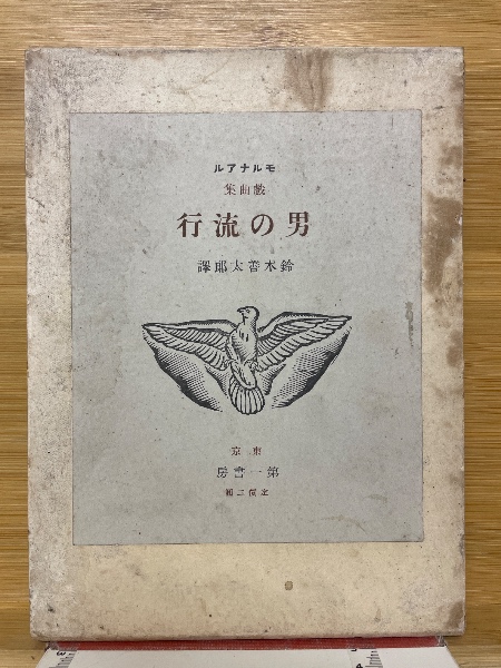 適当な価格 中国漢方薬学体系(張明澄 著) / 古本倶楽部株式会社 / 古本 健康・医学