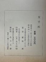 女千匹