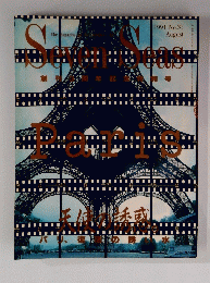 seven seas paris 1991年8月号
