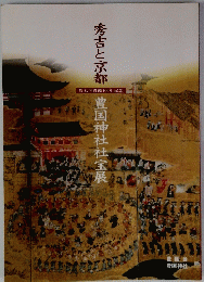 秀吉と京都　豊国神社社宝展