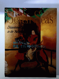 seven seas 1992年8月号