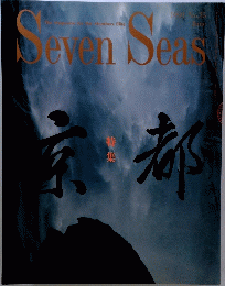 Seven Seas　1991年6月号　No.35