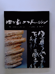 酒とソッドレーション