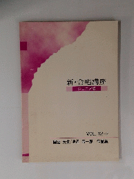 新・合唱講座　VOL. 12-2 間宮芳生/池辺晋一郎 作品集