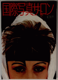 国際写真サロン 1988