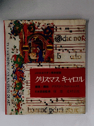 クリスマスキャロル