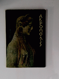 Akropolis and museum