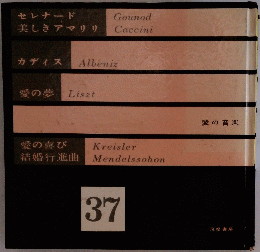 Kreisler Mendelssohon　37