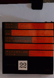 世界音楽全集　22