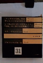 世界音楽全集 31