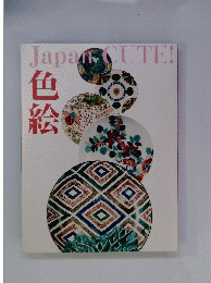 Japan　CUTE!　色絵