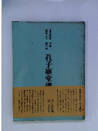 孔子廟堂確