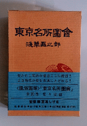 東京名所圖會