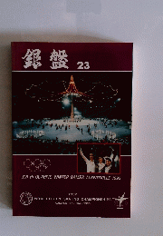 銀盤　23