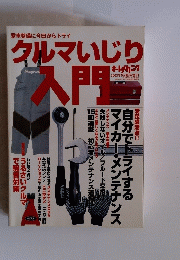 オートメカニック　2003年5月号