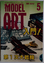 MODEL ART 1999年5月号