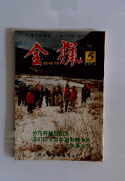 全猟　1988年5月号