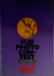 FUJI PHOTO CON- TEST　1992