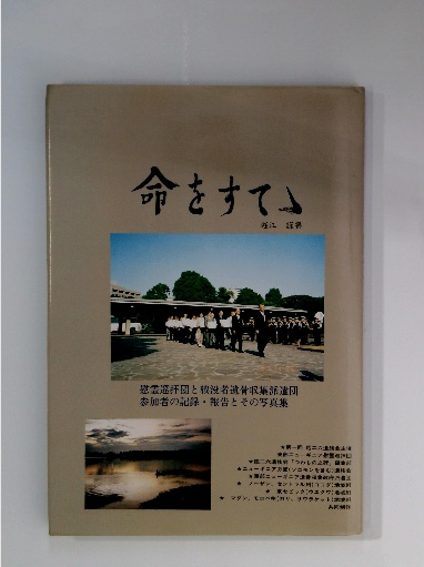 石倉重継『高野山名所図会』博文館 明治37年初版 人文、社会