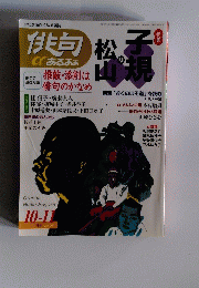 俳句　2001年10月号