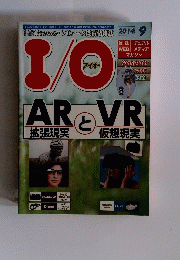 I/O (アイオー) 2014年9月号
