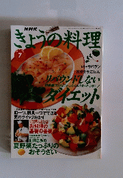 きょうの料理 1997年7月号