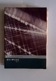 岩河三郎作品集Ⅱ