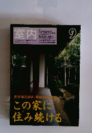 室内　2003　No.585