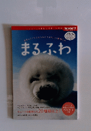 まるふわ　　キュートな動物たち 20種類以上!