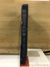 釈迦牟尼と其教義