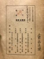 釈迦牟尼と其教義