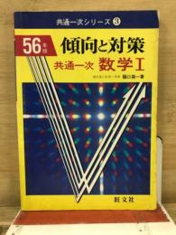 傾向と対策 : 数学1