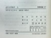近代文学論争