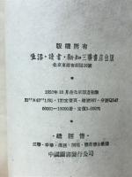 十九世紀美国対對華鴉片侵略