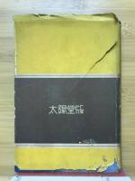 獨逸語　 ABCから会話まで