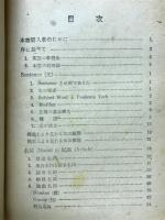 英語の綜合的研究