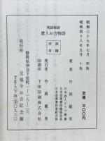 唐人お吉物語